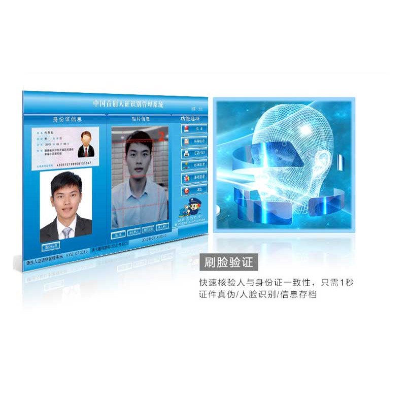 TSR-R1人證識別比對系統人證合一身份驗證系統
