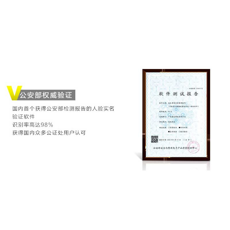 TSR-R1人證識別比對系統人證合一身份驗證系統