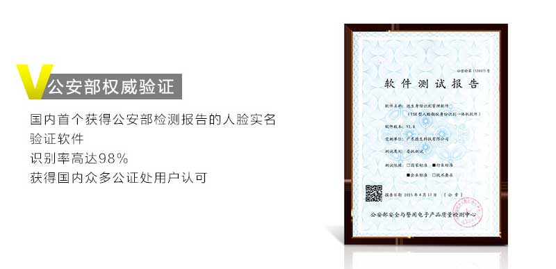 德生TSR-R1人證識別系統