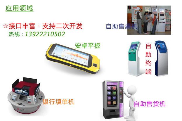 身份證識別儀模組應用行業