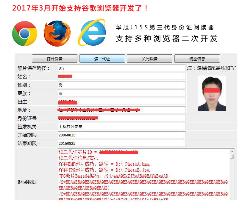 華旭J15S第三代身份證讀卡器支持多種WEB瀏覽器二次開發