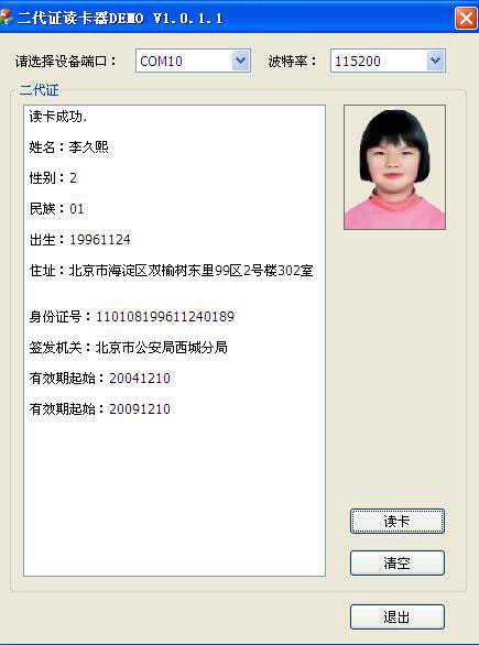 外國人永久居留證讀卡器機具