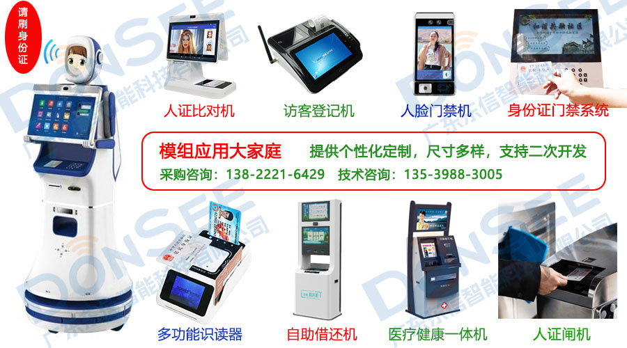 身份證閱讀器小模塊各行業應用