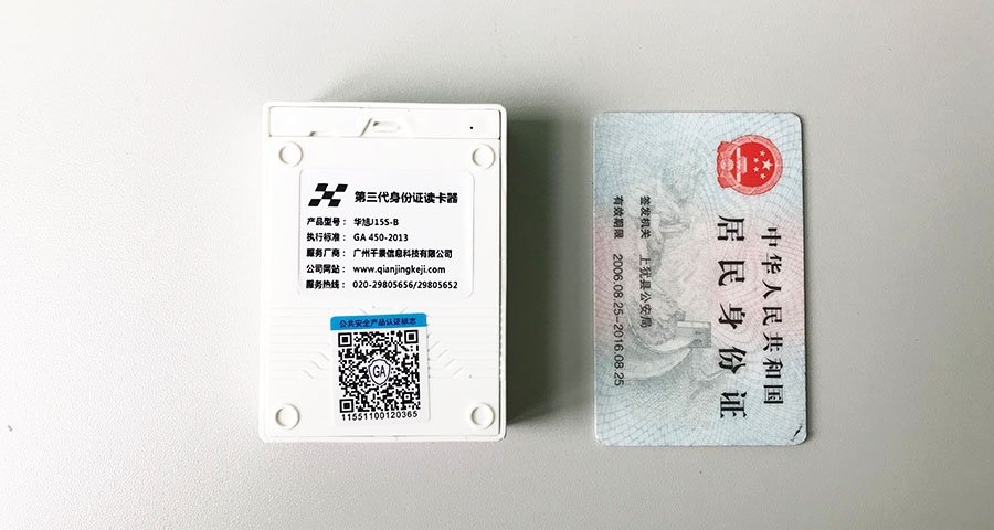 華旭J15S-B全新藍牙身份證閱讀器