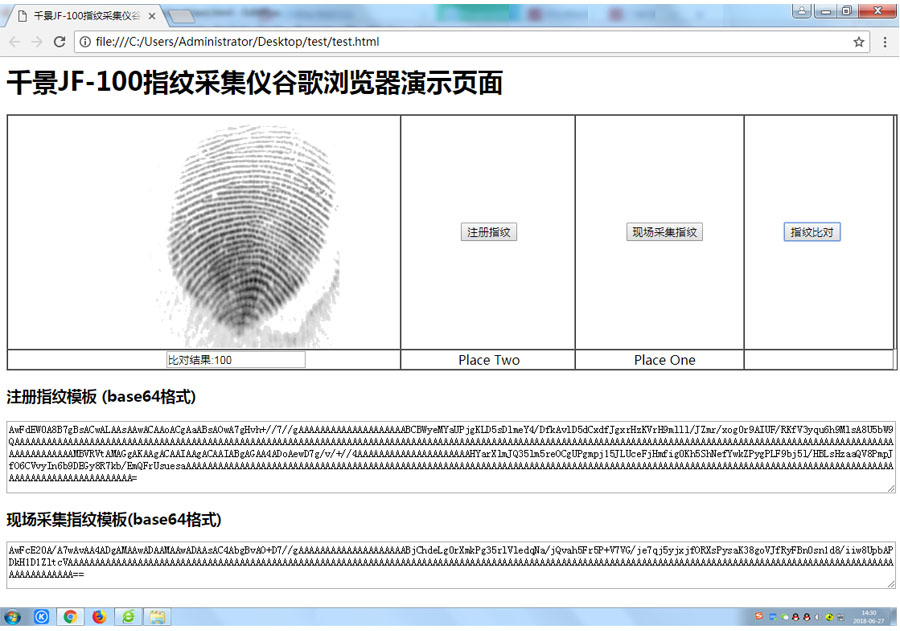 千景JF-100身份證指紋采集儀器谷歌chrome瀏覽器測(cè)試頁(yè)面