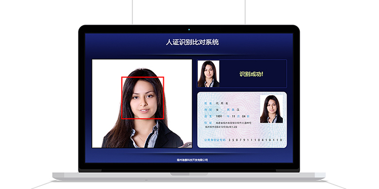 身份證人臉識別系統