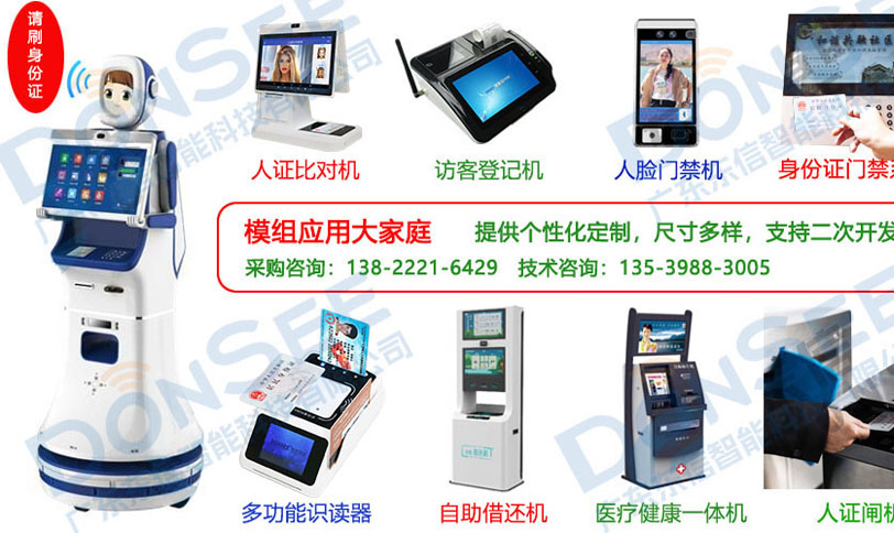 廣東東信智能科技有限公司EST-100M第三代身份證讀卡器大模組行業應用