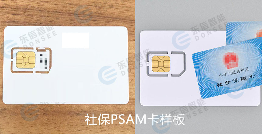 社保卡PSAM秘鑰卡