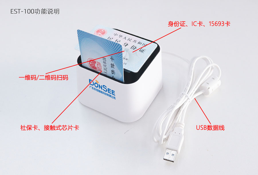 EST-100內置式多功能智能卡掃碼墩.jpg